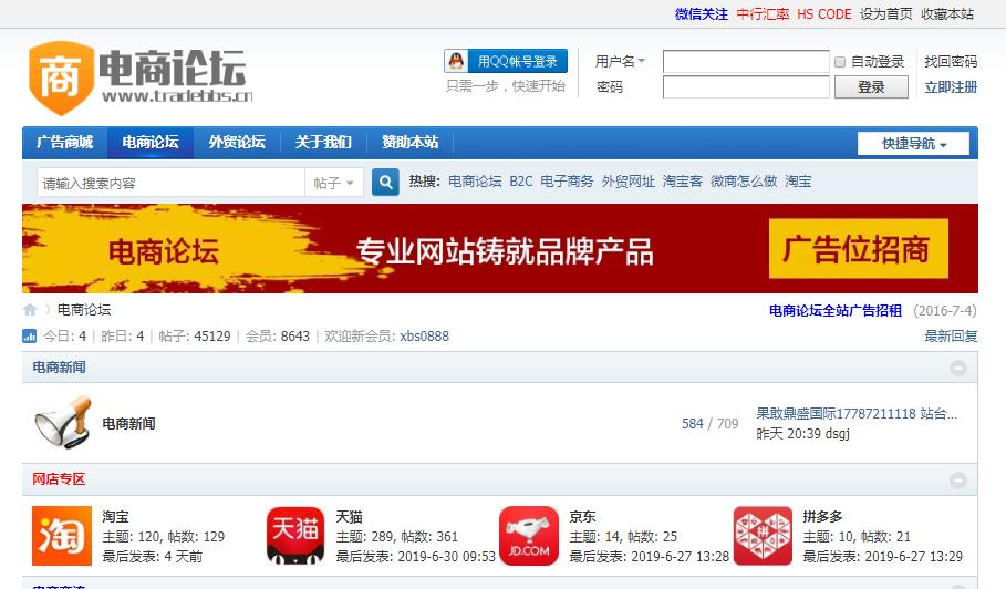 电商论坛营销方法,电商创业论坛有哪些主题