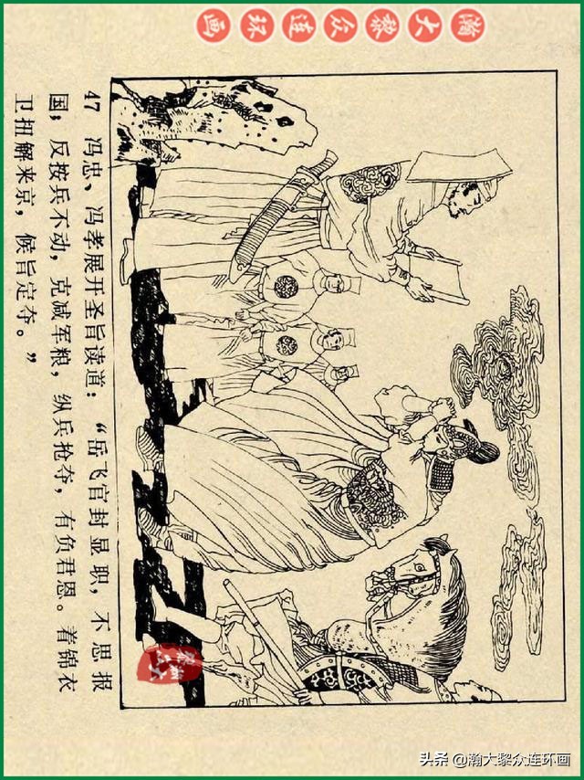 瀚大黎众连环画杨家将,辽美版《岳飞传》连环画