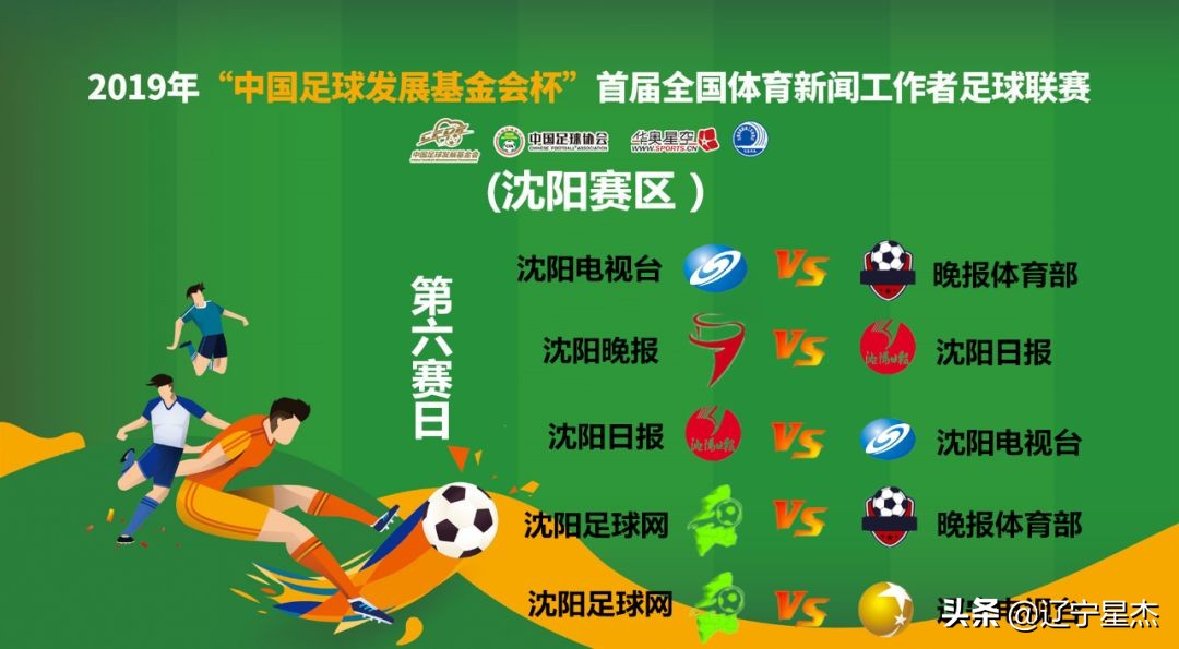 体育比赛战报,中国体育新闻足球联赛