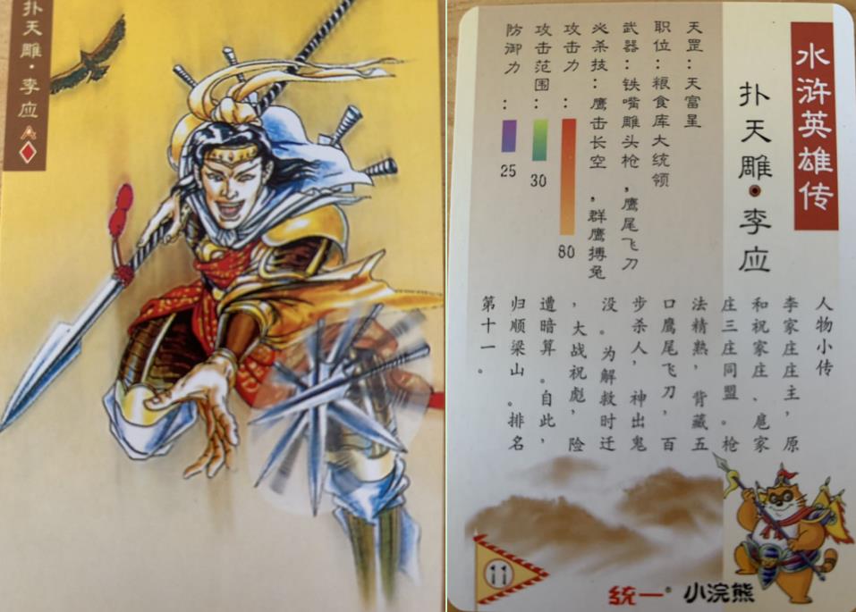 明明没有战绩和名声，为何他上山能排第11，比鲁智深还高