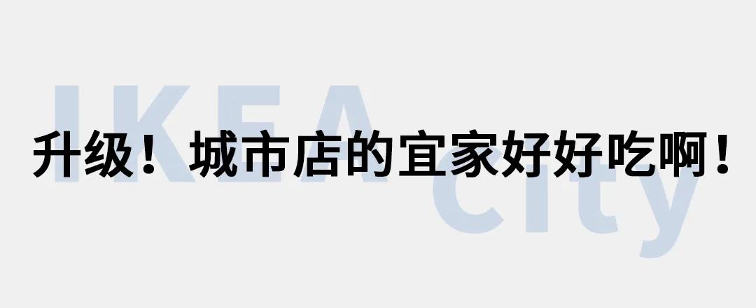 宜家首家市中心店将开业,宜家中国首个城市中心店
