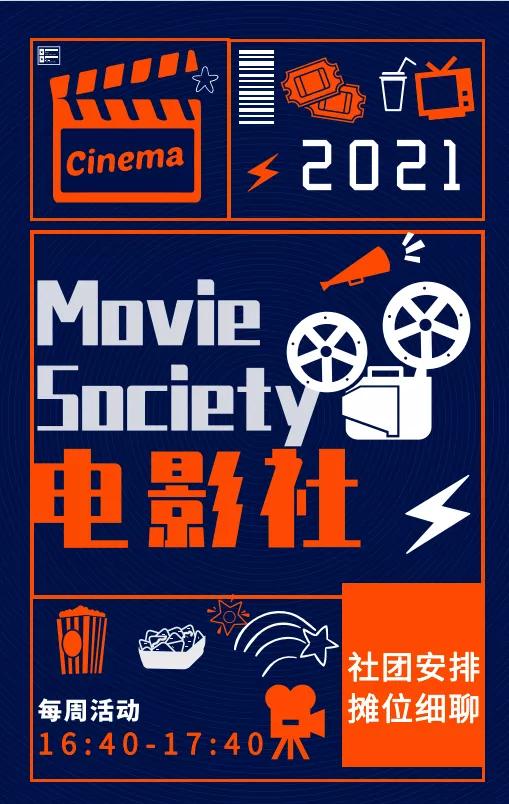 上海高藤致远创新学校社团招新现场:有趣的人,终会相遇