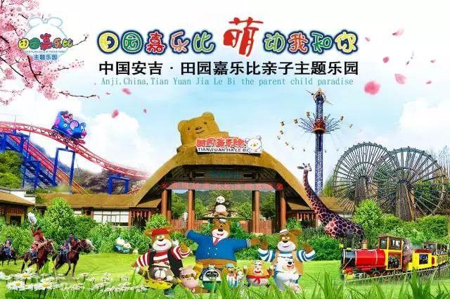 田园嘉乐比-国庆献豪礼！乐园超值游玩攻略