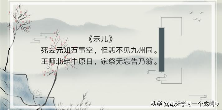 我眼中的陆游：一腔热血为祖国铮铮铁骨保家园