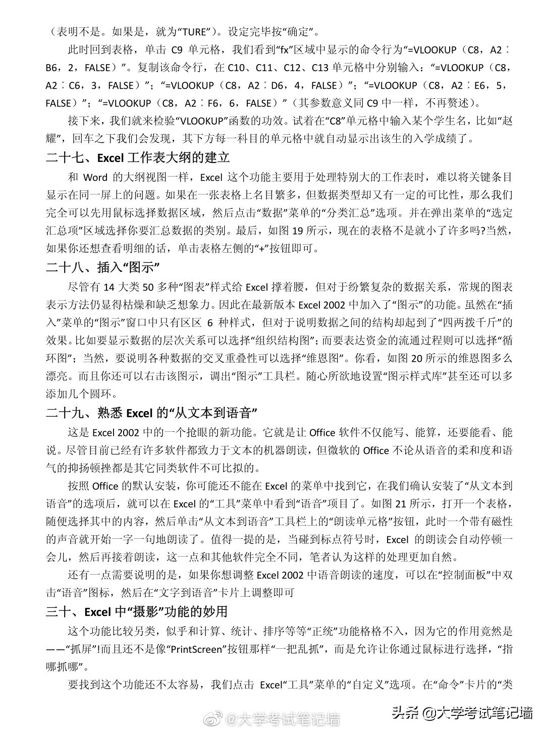 excel从零开始技巧分享学习,excel快捷键大全和excel常用技巧