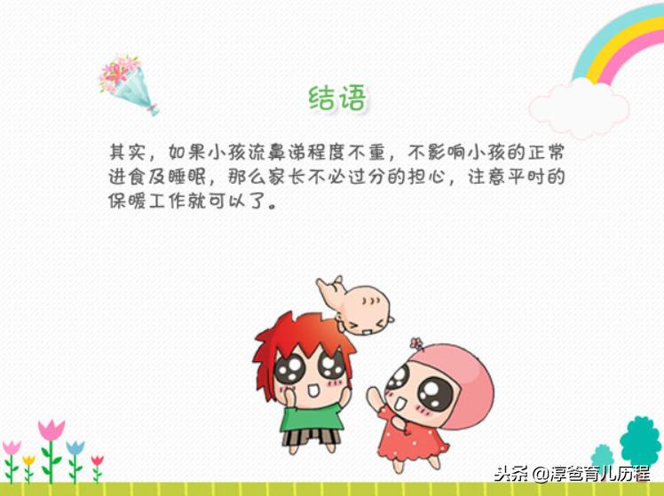 小孩有鼻涕虫是什么引起的,宝宝成了鼻涕虫怎么办