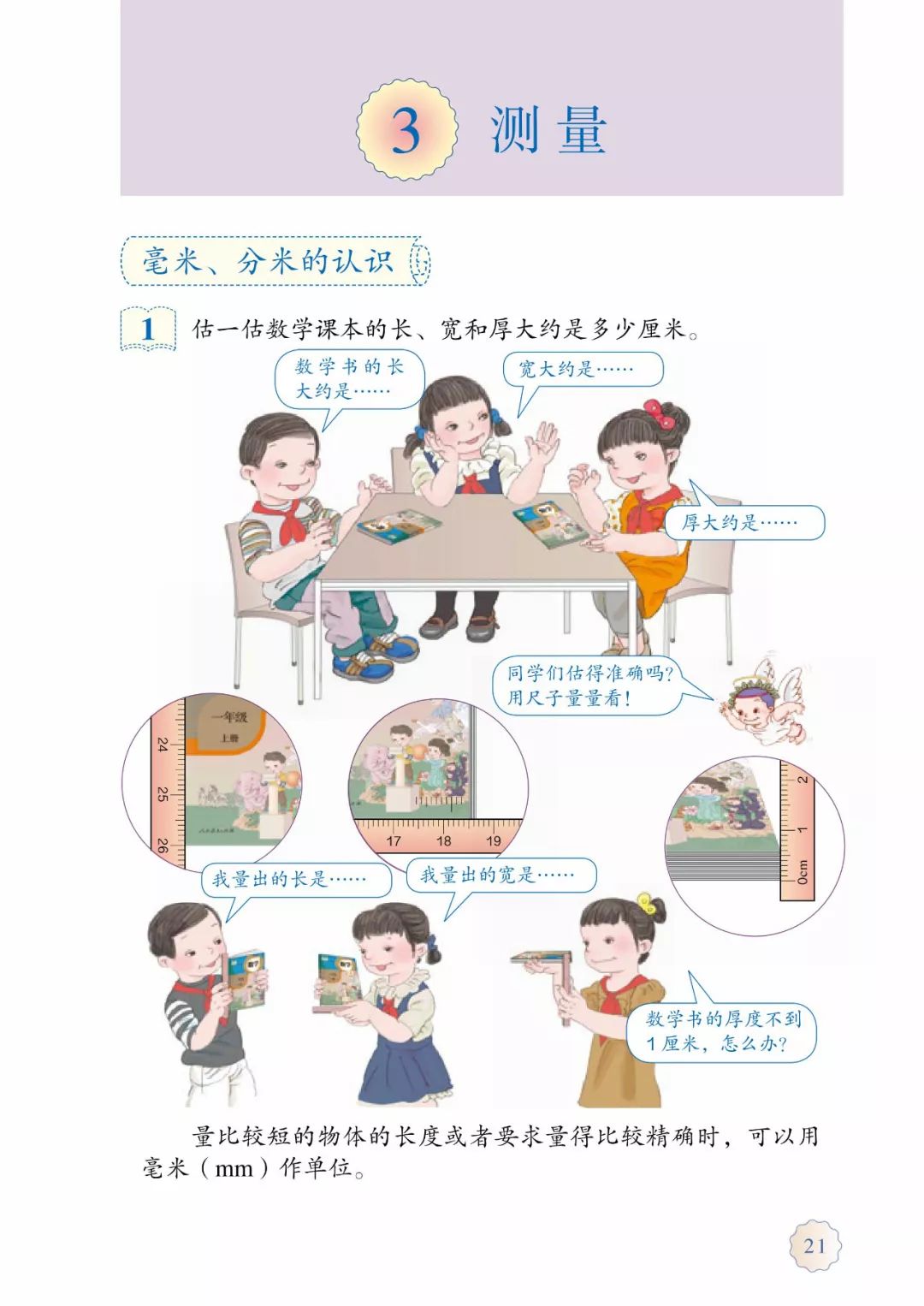 小学三年级数学上册预习人教版,人教版三年级数学上册电子版课本
