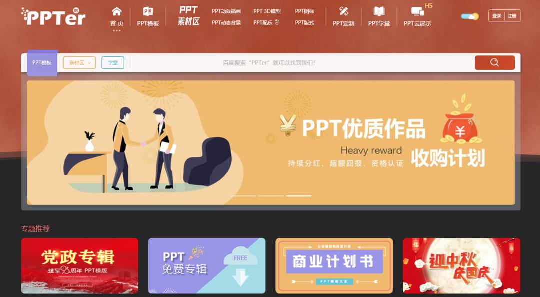 免费ppt模板300套word,免费精美ppt模板网站