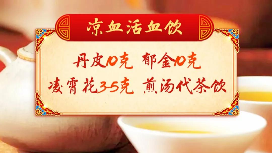 血瘀也分寒热,切勿盲目化瘀!三杯代茶饮,凉血化瘀,血管畅通