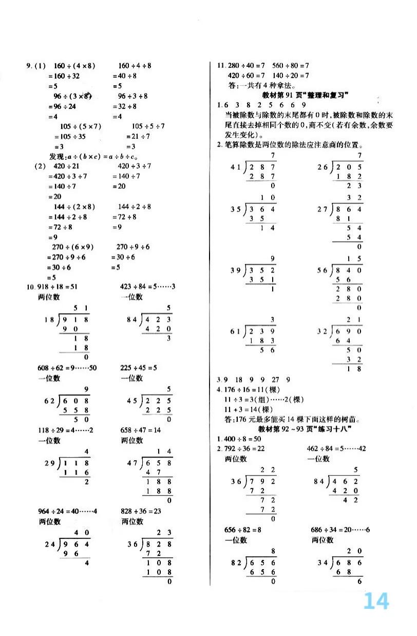 四年级上册数学112页到115页答案,人教版四年级上册数学题带答案