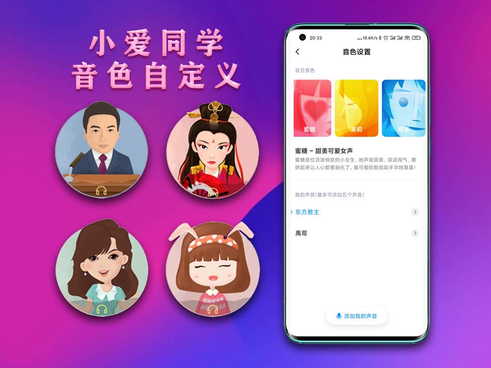 怎么设置小爱同学自定义音色,小爱同学自定义声音音色替换