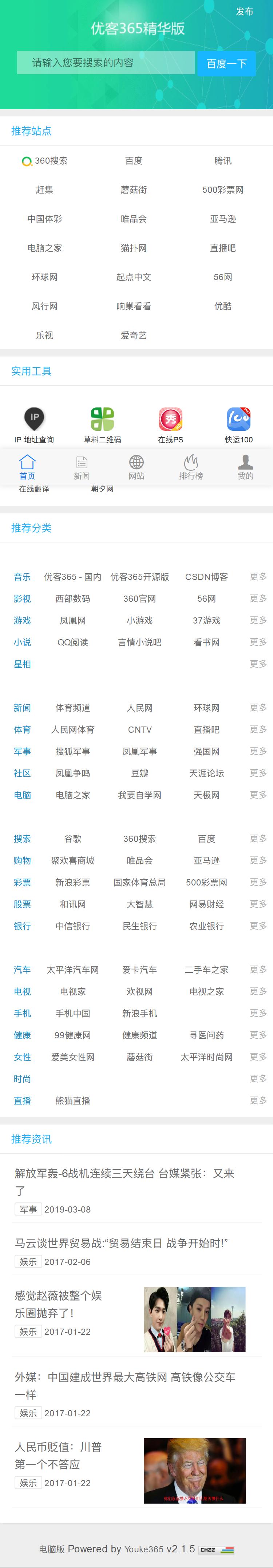 一款非常实用的导航站，优客365网址导航精华版