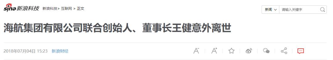海航集团最新真实消息,万亿海航董事长