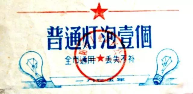 还记得1955—1993年之间我们基本生活用品都要凭票供应的时代吗？