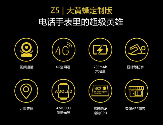 小天才智能手表最新款 (小天才z5大黄蜂手表)