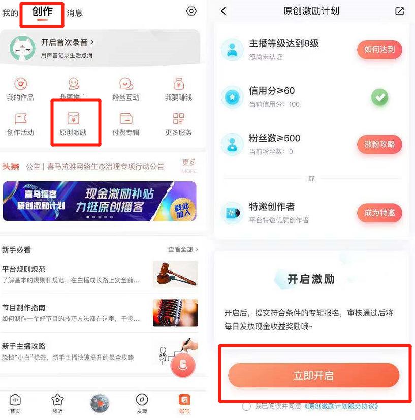 喜马拉雅主播流量扶持,喜马拉雅播客现金激励计划