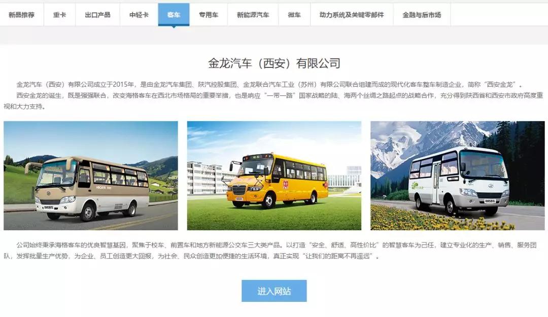 深度|别了,西安金龙!四年“婚姻”,陕汽终被弃?