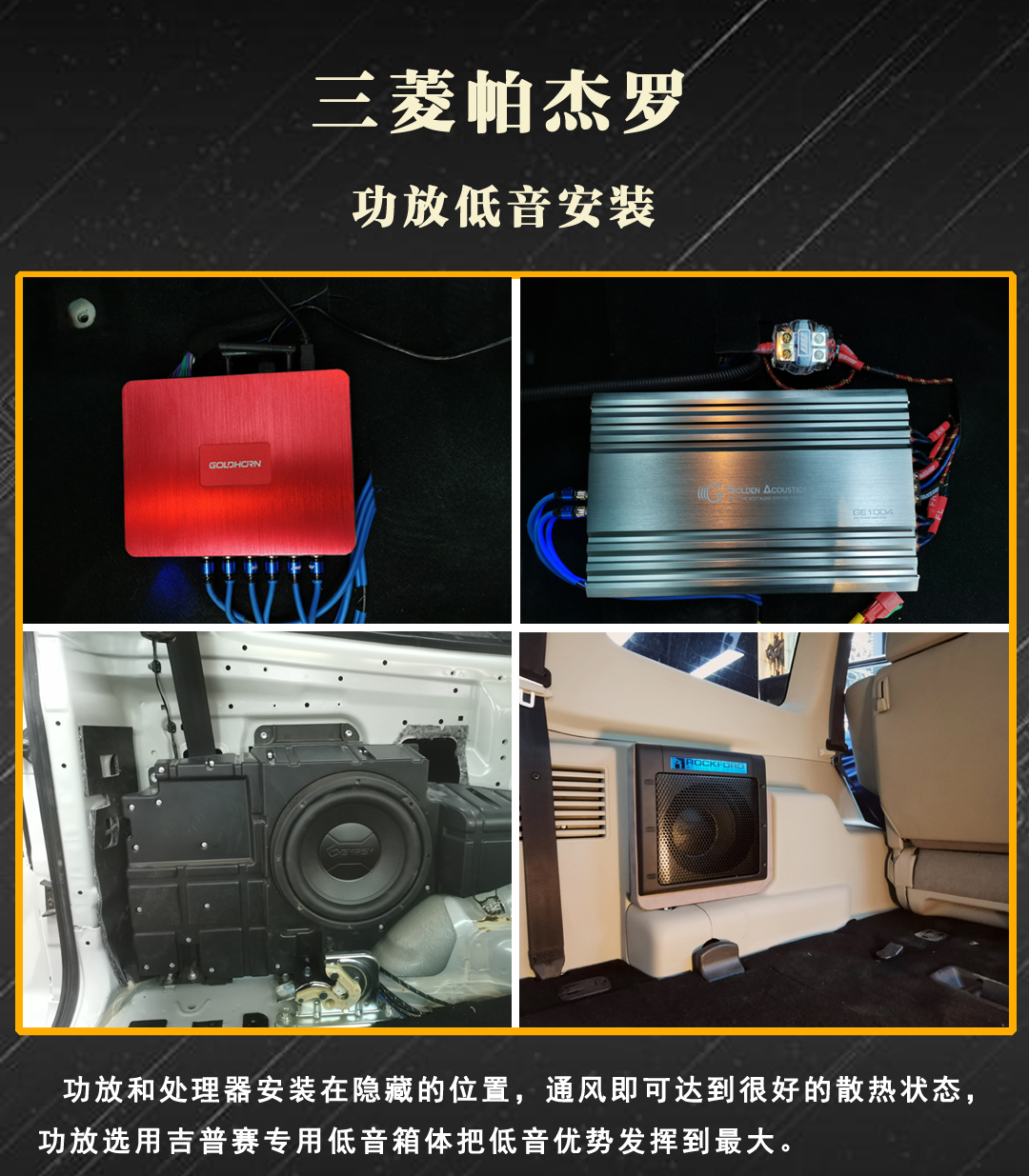 帕杰罗v93音响改装需要多少钱,帕杰罗山猫音响改装