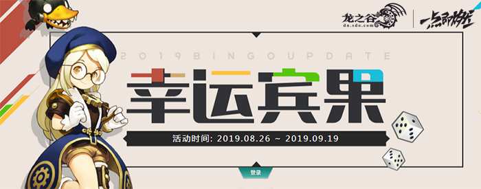 龙之谷公测福利,龙之谷教师节福利