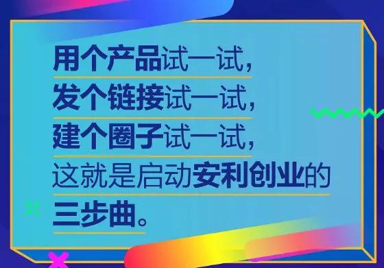 现在加入安利，送一个微店和一个直播间，转发即可赚钱