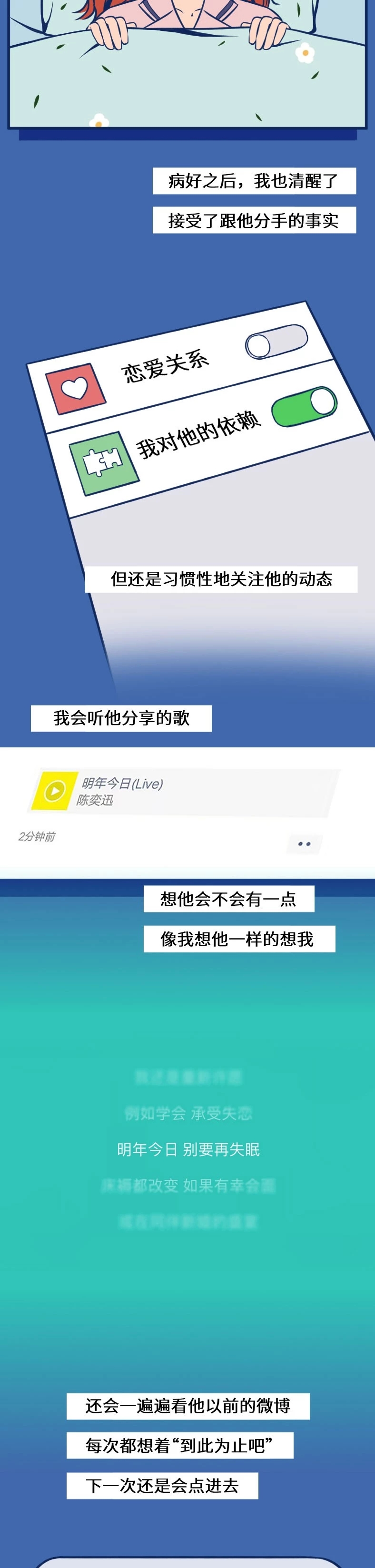 那些深夜“*窥偷**”前任的女孩，都在想些什么（漫画）