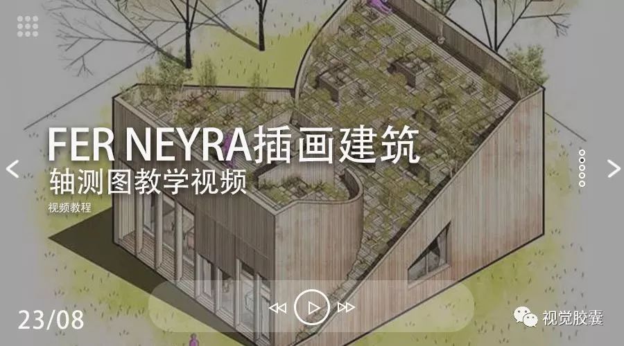 领导求你用插画风画建筑！因为他也想早点下班！附插画效果图素材