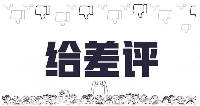 给淘宝商家一个差评原来会有这么大的影响,说出来或许你可能不信
