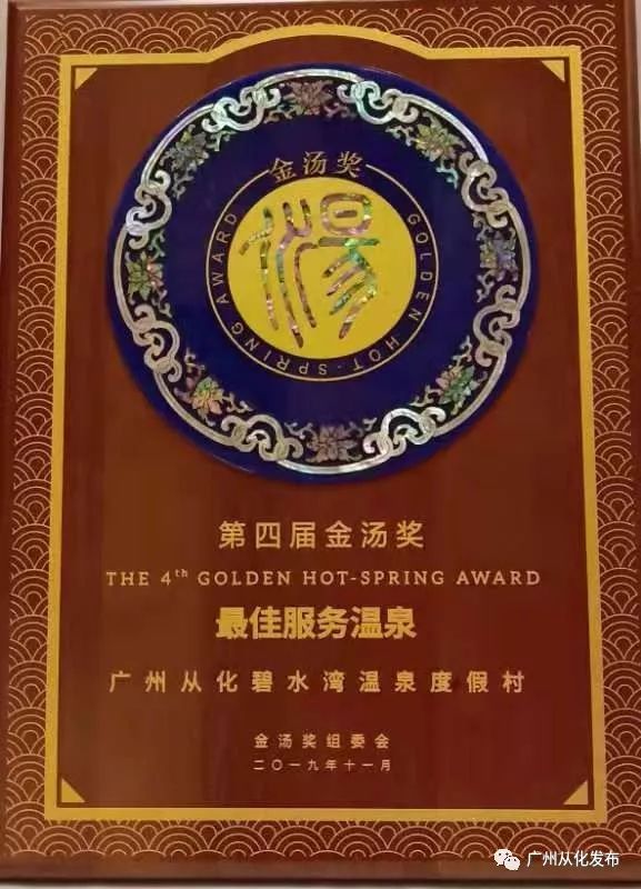 中国温泉排行榜前十名,从化温泉排名榜前十名