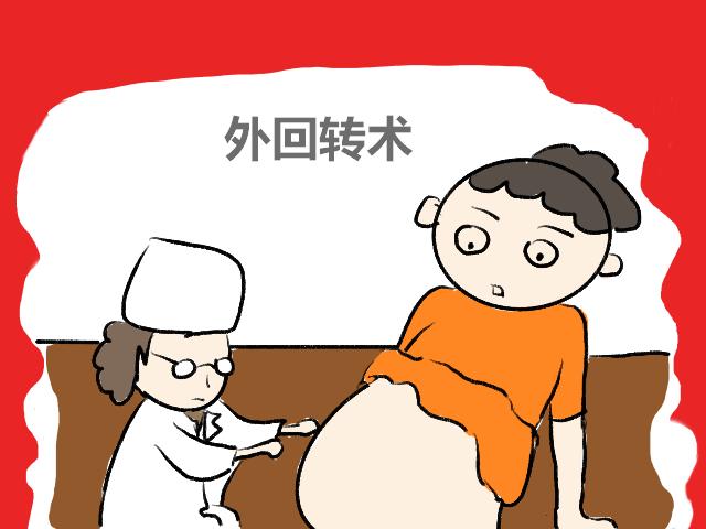 宝宝胎位不正怎么调整,胎位不正宝妈们是怎么调整过来的