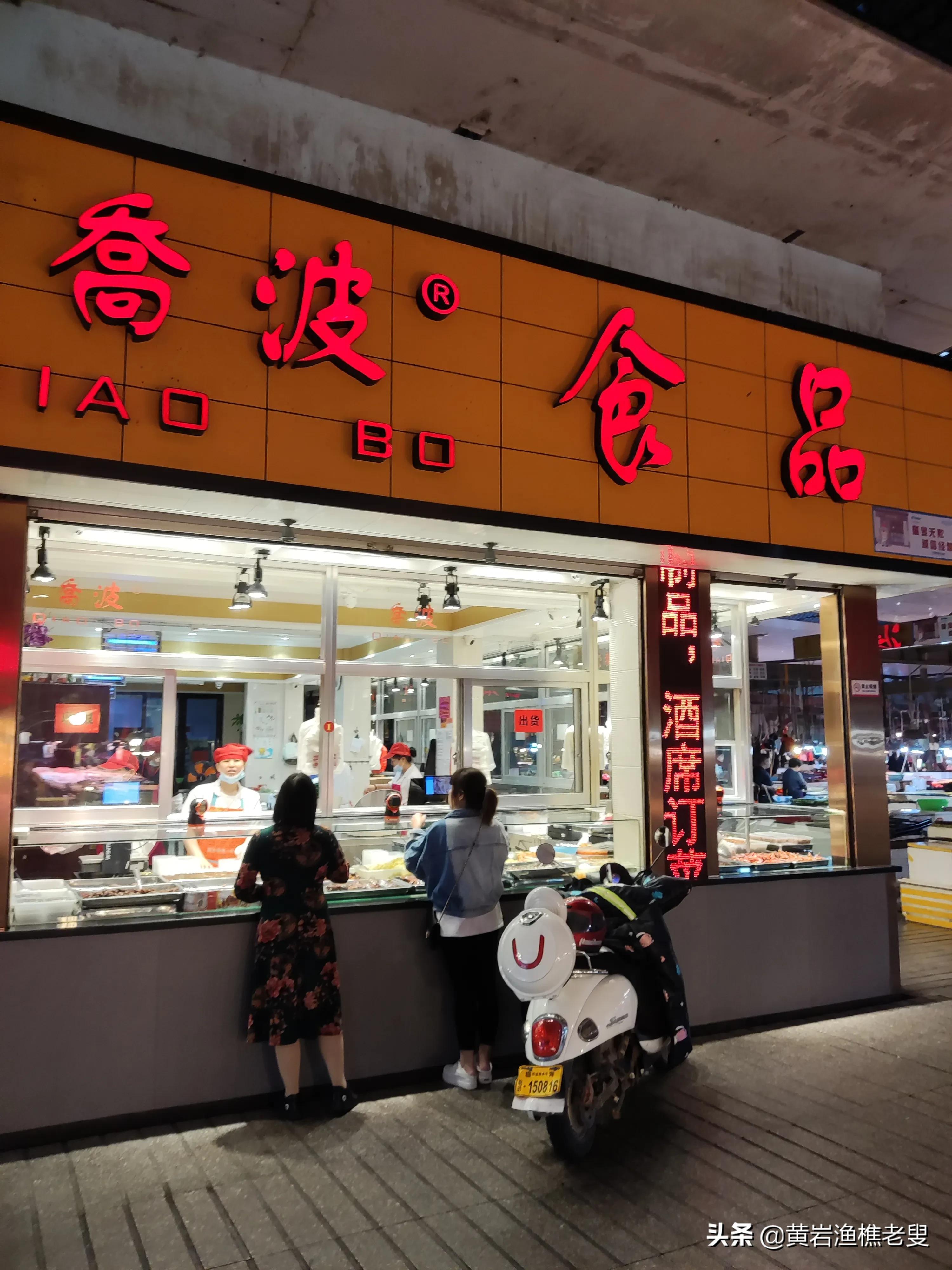 浙江台州乔波食品,乔波食品店