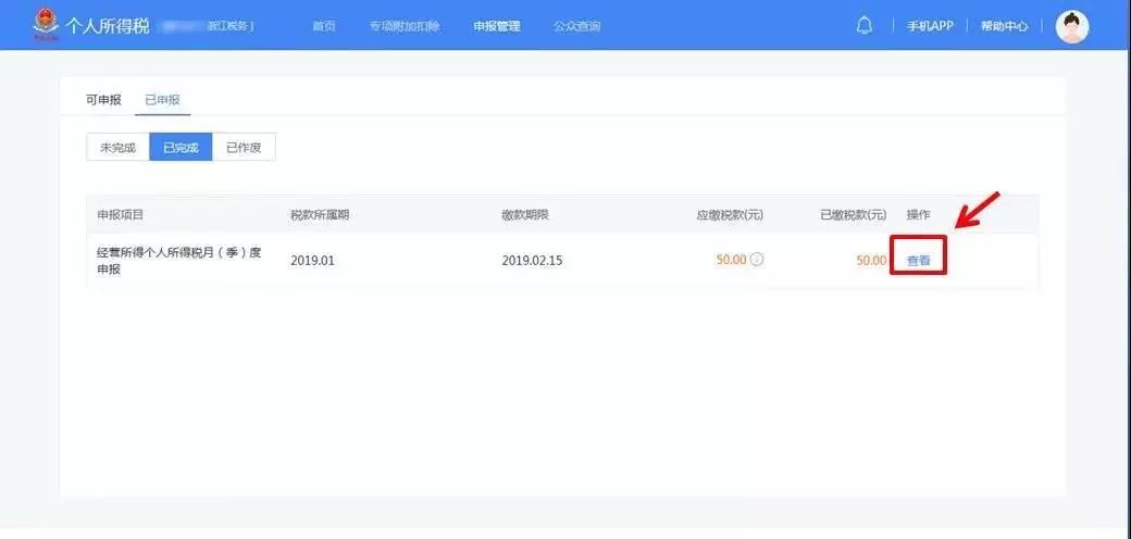 个体工商户纳税申报流程视频教程,个体工商户纳税申报流程太详细了