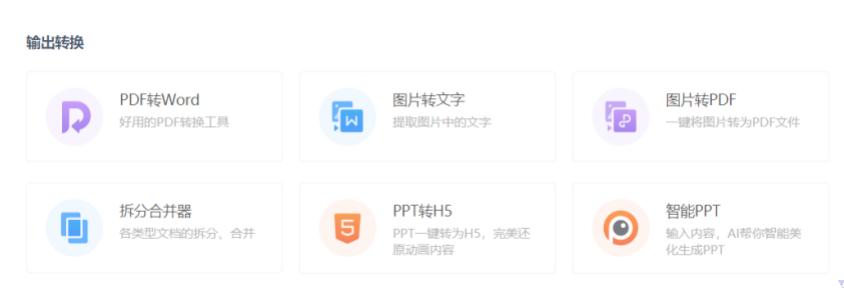 小芯机:悄悄告诉你wps的6大功能,让你更早下班