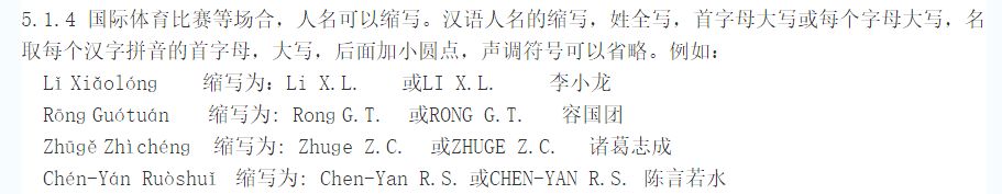 中超球衣名字拼音规范,中超球衣名字印花标准