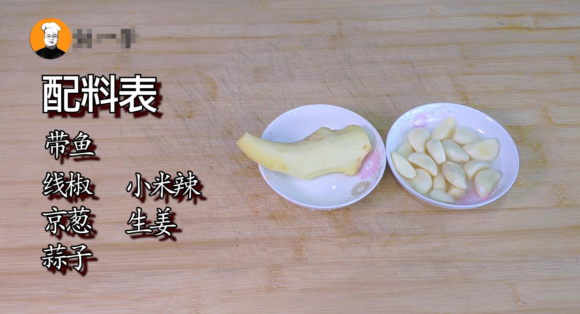 家常带鱼一锅出的做法,东北家常带鱼制作方法