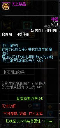 护石附加效果,dnf暗殿骑士护石符文选择