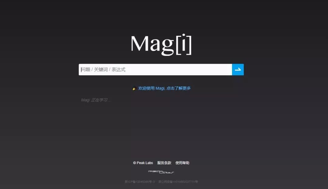 浏览器默认主页该换换了？另类搜索引擎——Magi