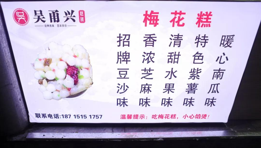 梅花糕南京最正宗,合肥梅花糕哪家正宗