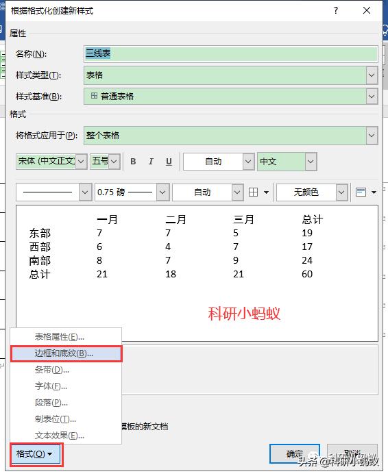 word三线表表头怎么做,word怎么插入三线表