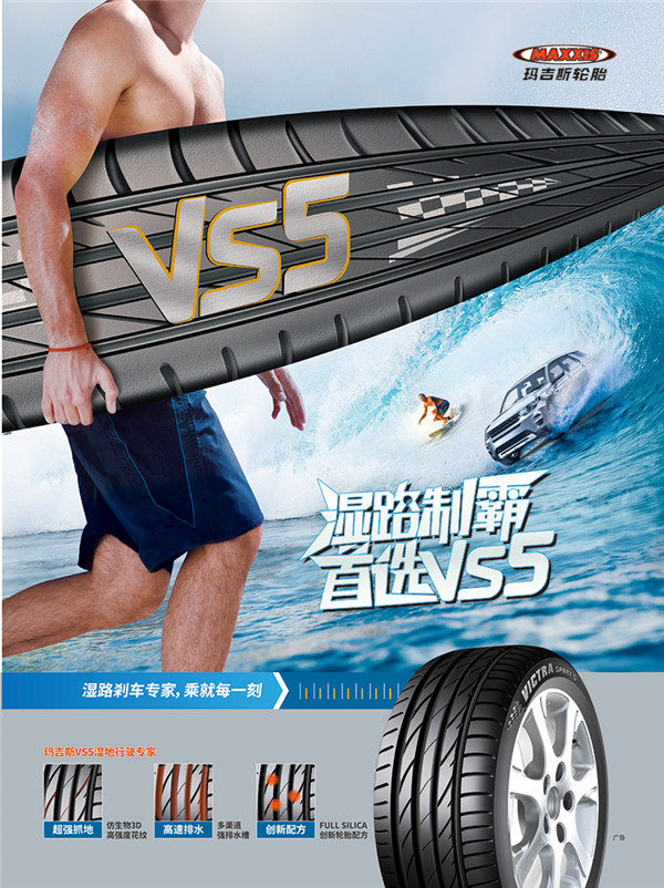 maxxis高性能轮胎评测,玛吉斯maxxis510评测