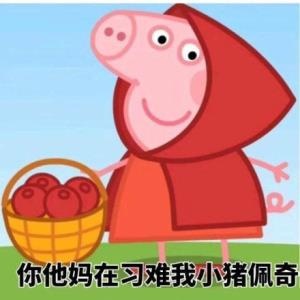 推荐小猪佩奇的表情包,小猪佩奇表情包在干什么呢