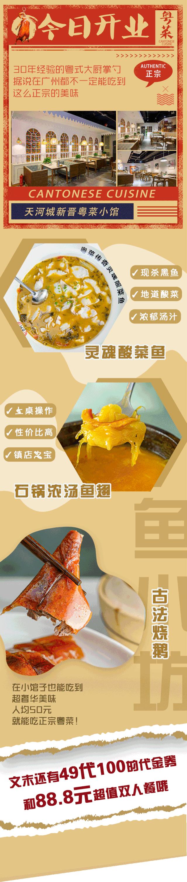 天河十大粤菜馆,天河城附近的粤菜馆