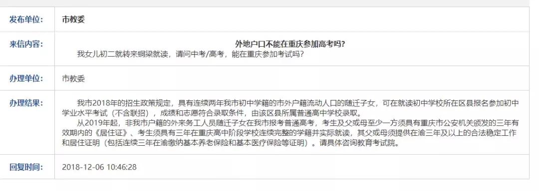 异地户口上学学籍怎么办,重庆户籍异地学籍回重庆高中条件