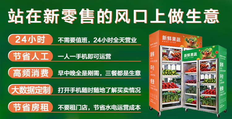 24小时无人自助售卖,24小时无人自助生鲜店