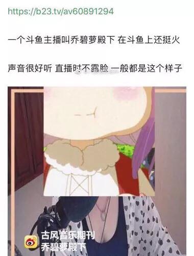 斗鱼主播乔碧萝突然露脸,斗鱼主播乔碧萝殿下直播翻车