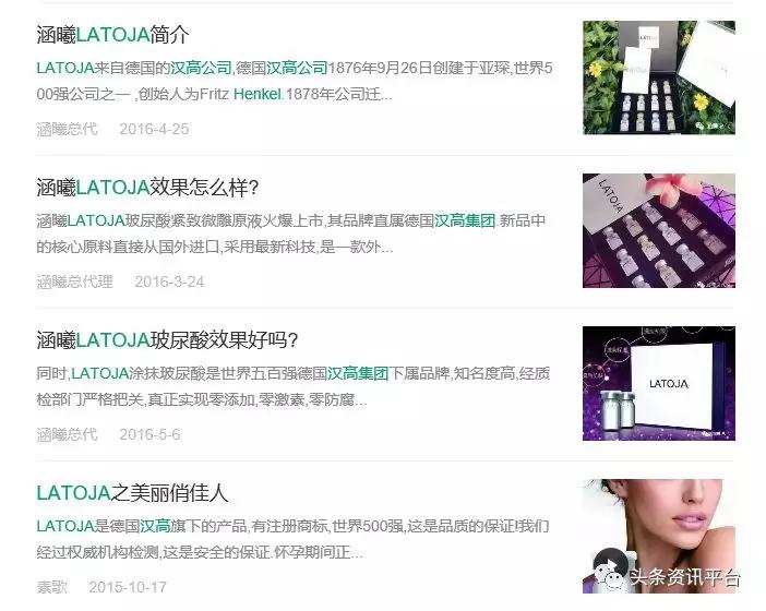 我涵曦微商已遭汉高集团辟谣，“LATOJA”瘦身功效实属无稽之谈？