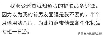 v你老公知道你的护肤品有多贵吗?