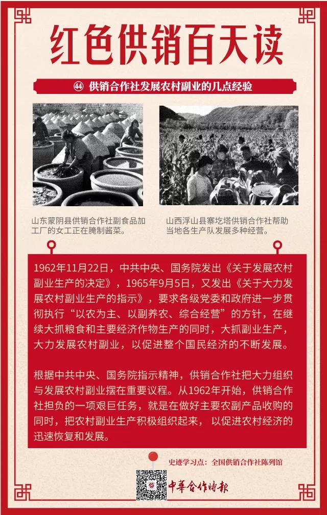 供销社三农工作,红色供销社