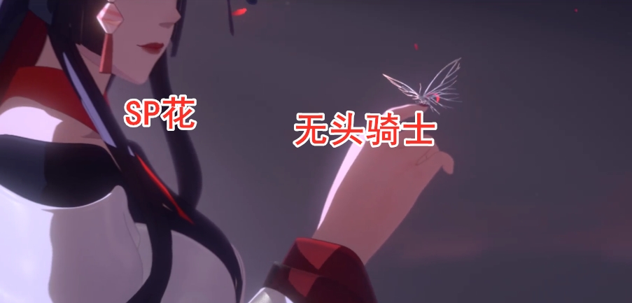 阴阳师:SP彼岸花实战攻略,收割能力极强,无头骑士的救星