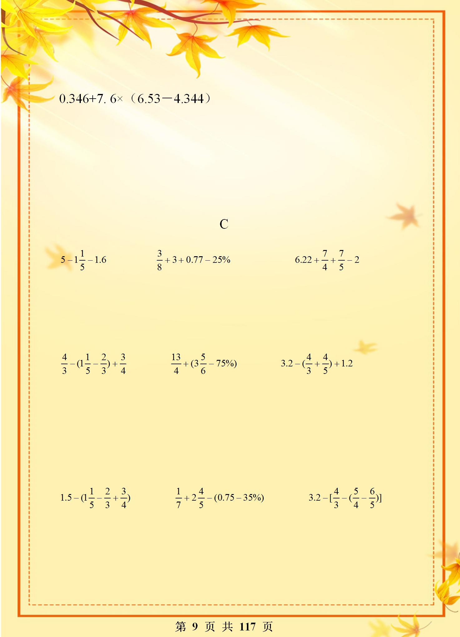 数学老师整理小学重点知识资料,小学数学老师整理学习资料