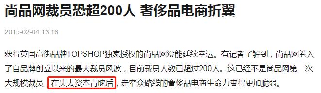 9岁的尚品网猝死!成立仅2年就开始裁员、降薪、拖欠工资……